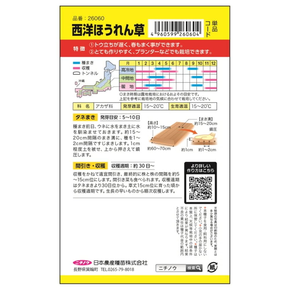 ホウレンソウ 西洋ほうれん草(大葉) 1