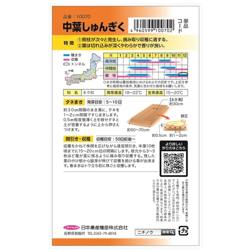 春菊 中葉しゅんぎく 1