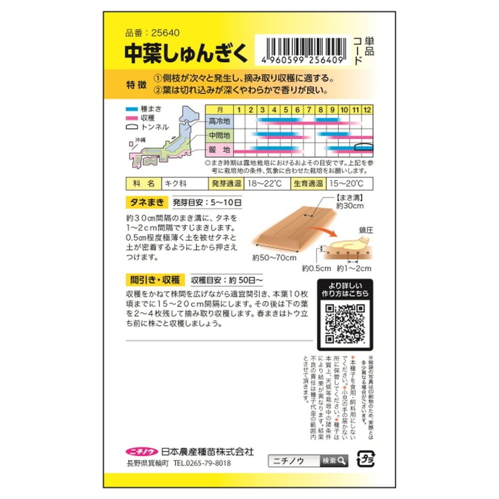 春菊 中葉しゅんぎく 1