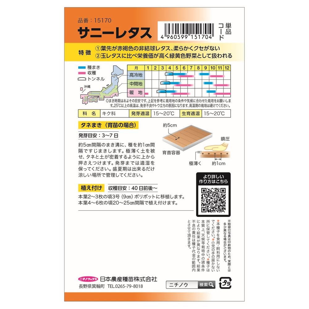 リーフレタス サニーレタス 1