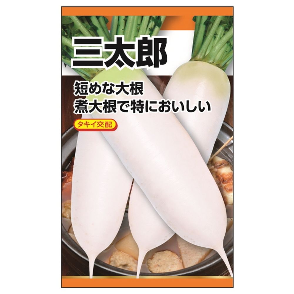 大根 三太郎 