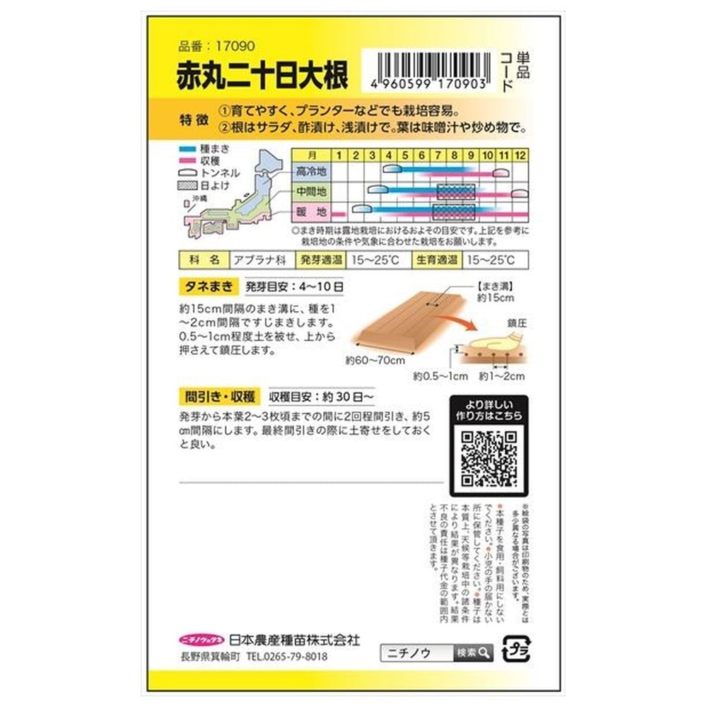 ラディッシュ 赤丸二十日大根 1