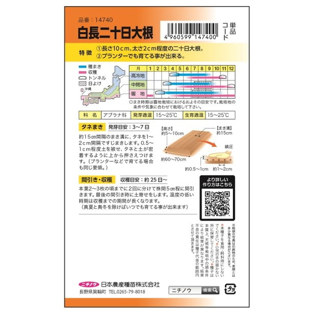 ラディッシュ アイシクル 1