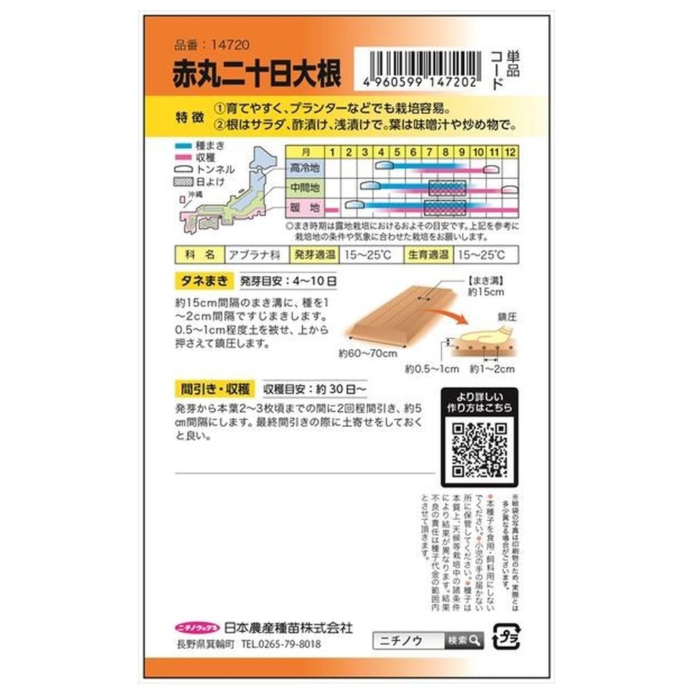 ラディッシュ 赤丸二十日大根 1