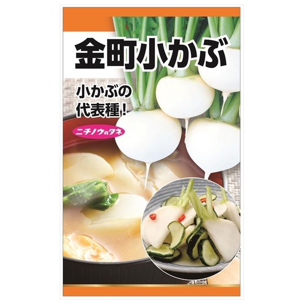 かぶ 金町小かぶ 