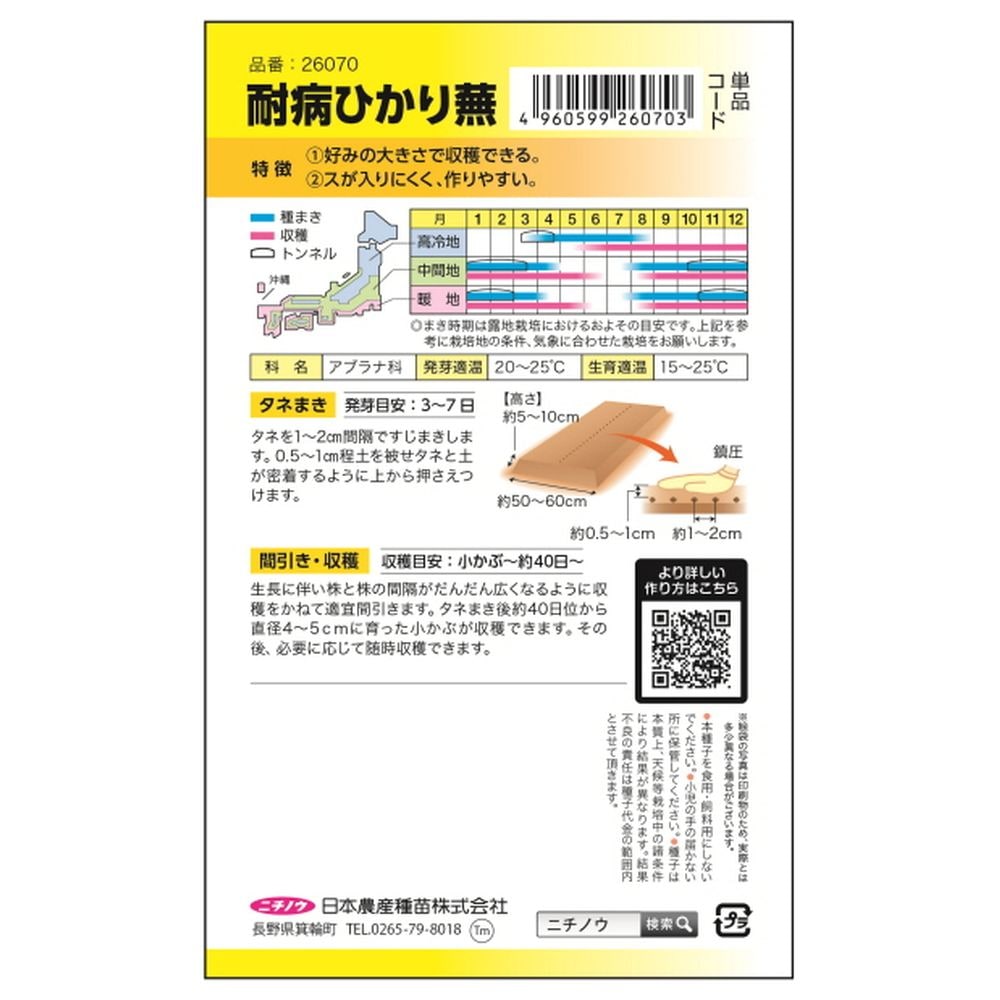 かぶ ﾀｷｲ交配 耐病ひかり蕪(略称:ひかり) 1
