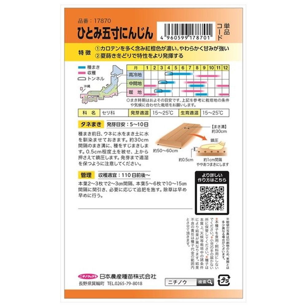 にんじん ひとみ五寸にんじん 1