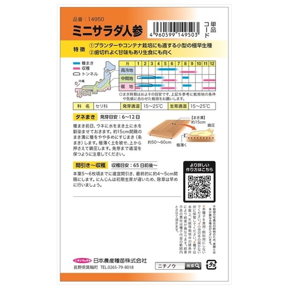 にんじん ピッコロ 