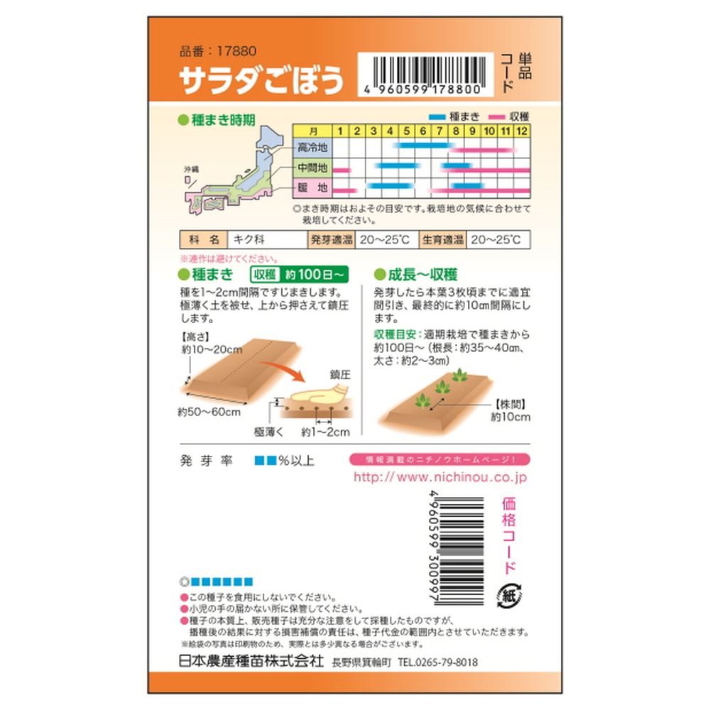 ごぼう サラダごぼう 1