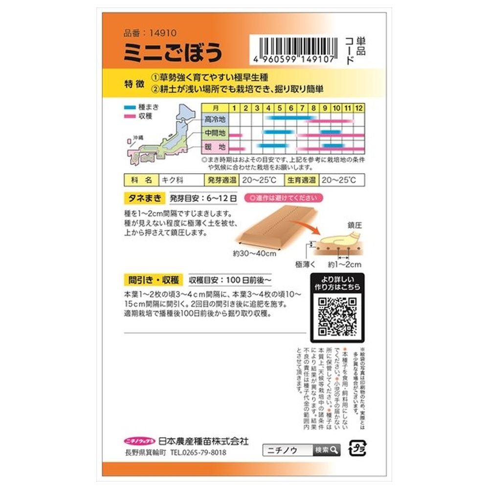 ごぼう コバルト極早生 1