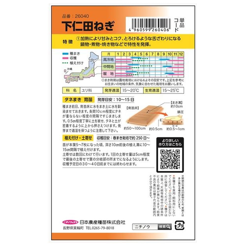 ねぎ 下仁田ねぎ 1