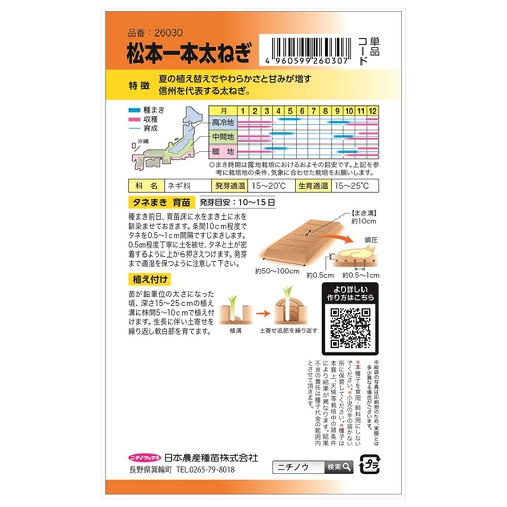 ねぎ 松本一本ねぎ 1