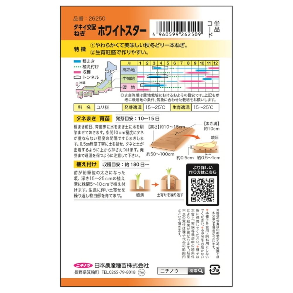 ねぎ ホワイトスター 1