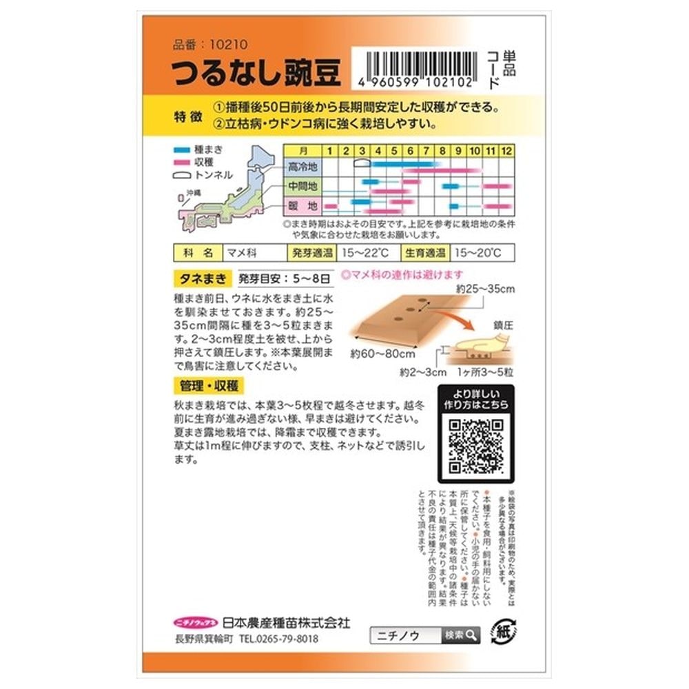 えんどう つるなしえんどう(白花･超極早生) 1