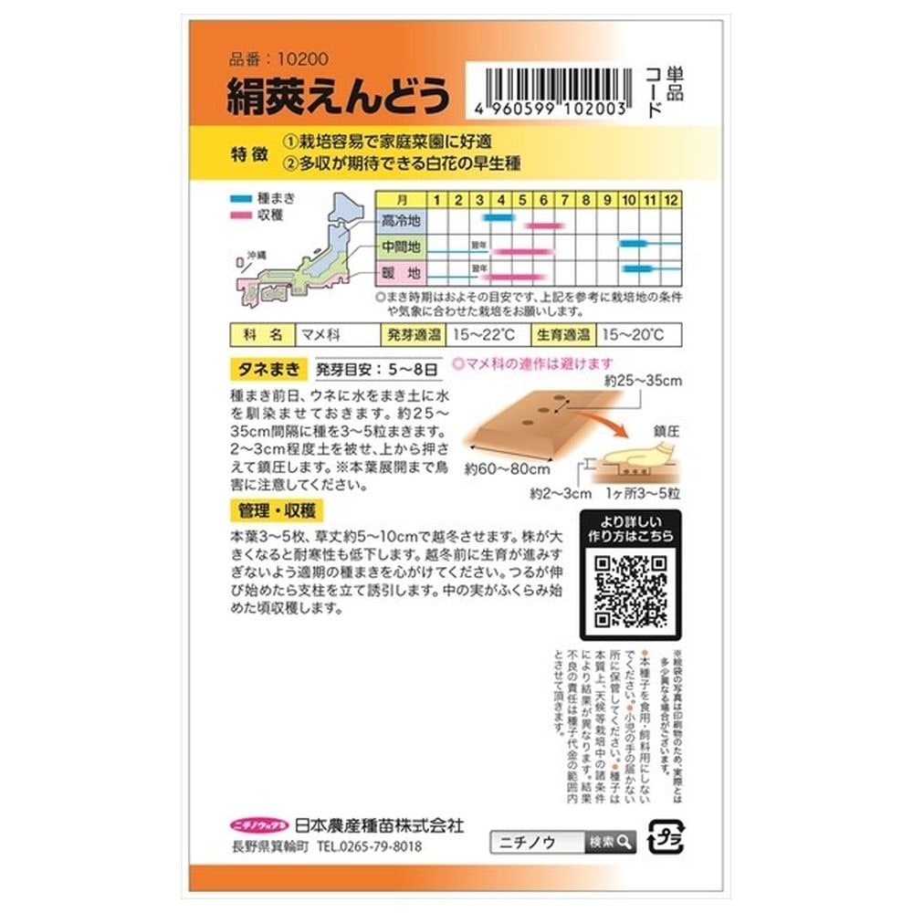 えんどう 白花絹さやえんどう(つるあり) 1