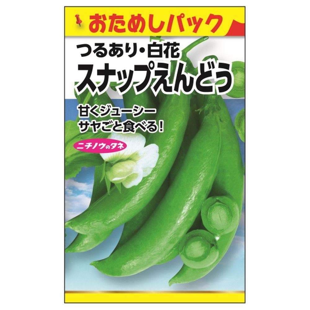 えんどう スナップえんどう(つるなし･白花) 