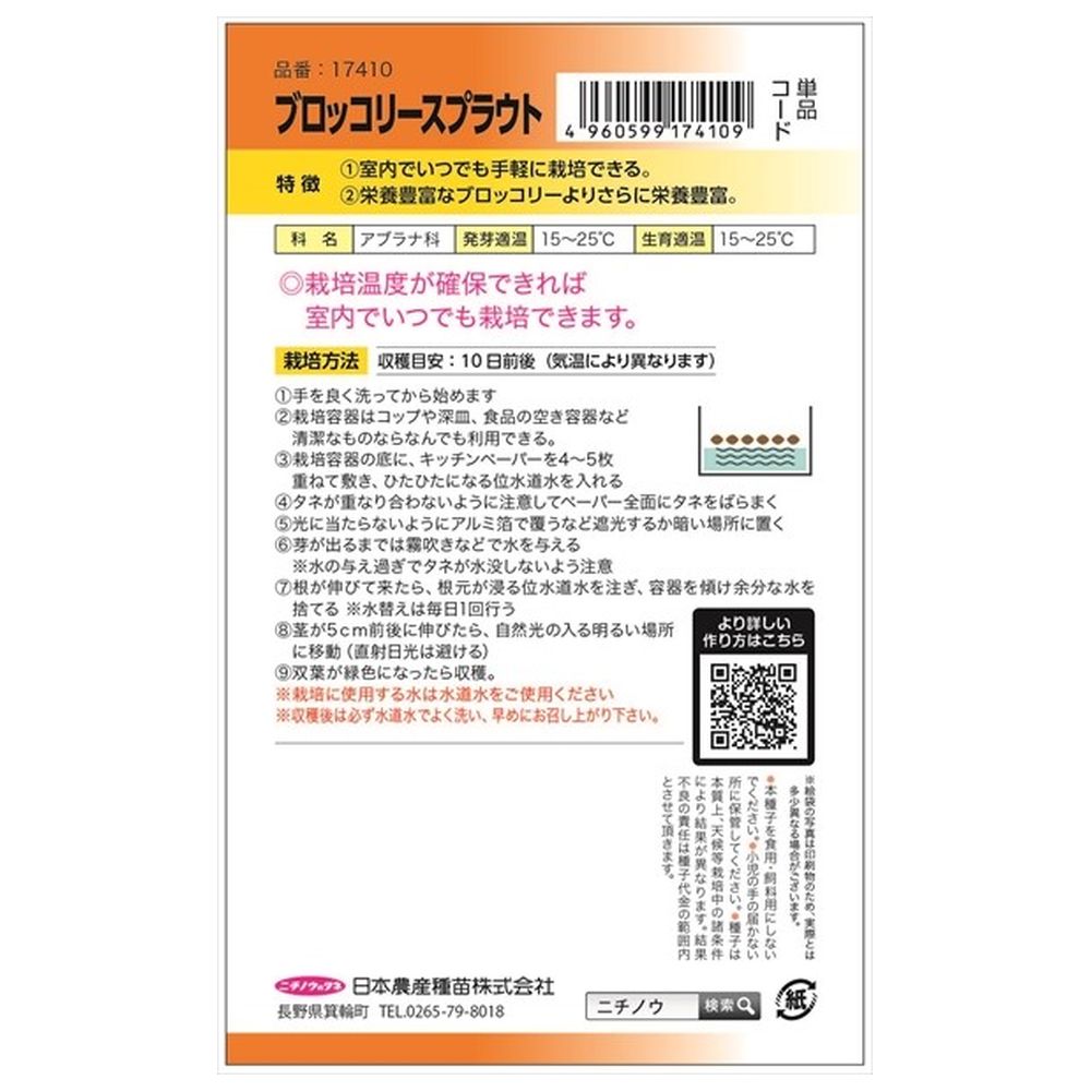 ブロッコリー スプラウト 1