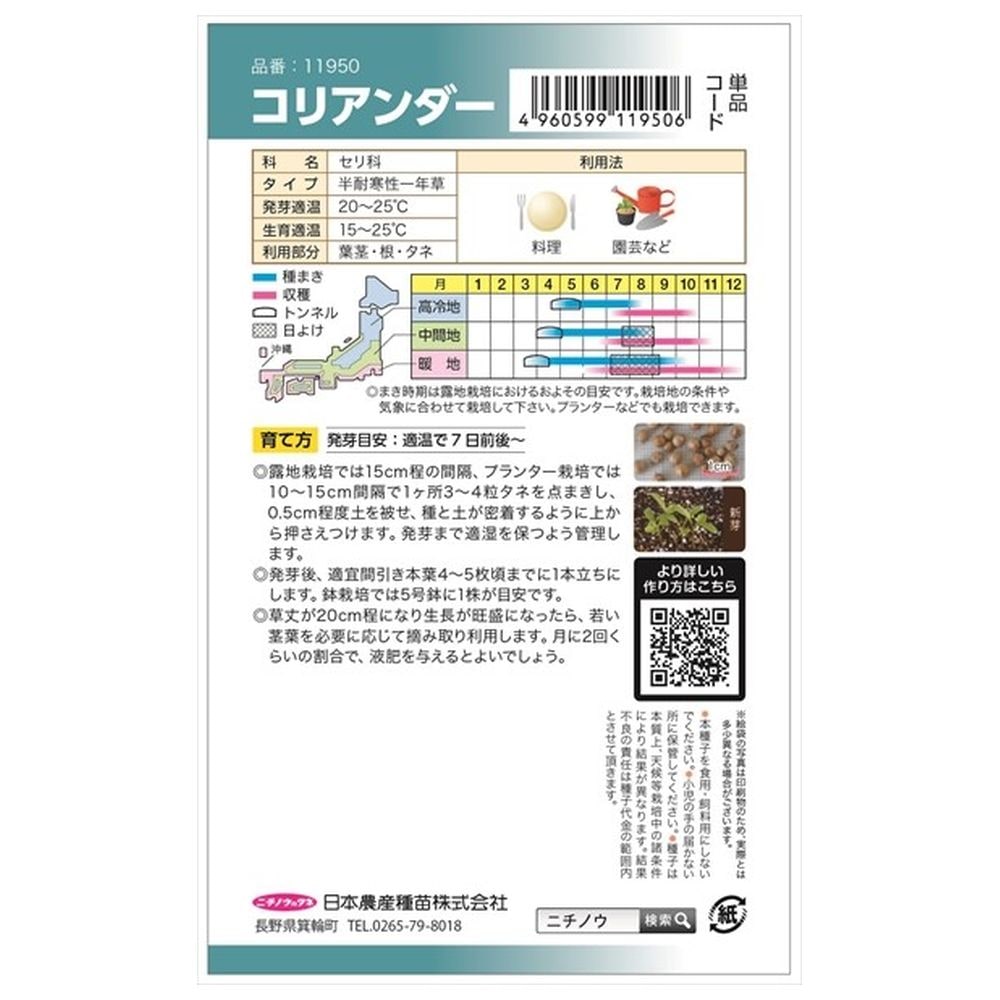 パクチー 苗 植え方 苗木部 By 花ひろばオンライン