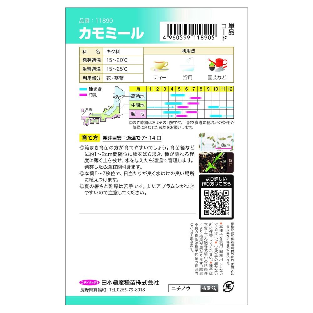 カモミール ローマンカモミール 1