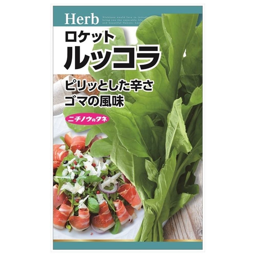 ルッコラ サラダロケット 