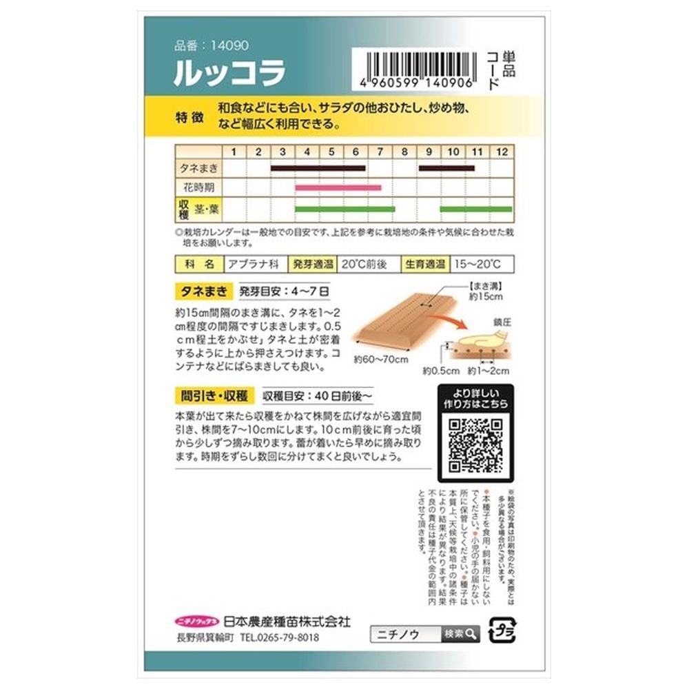 ルッコラ サラダロケット 1