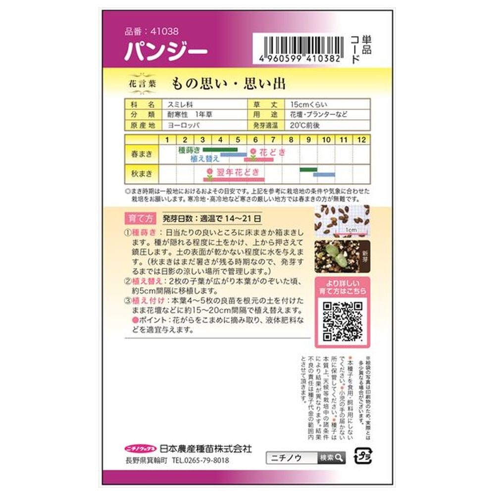 パンジー パンジー(混合) 1