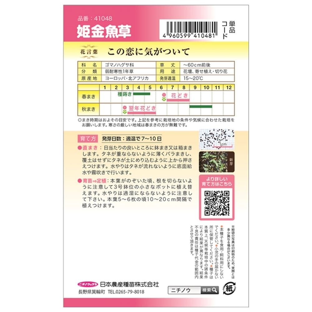 リナリア 姫金魚草 1