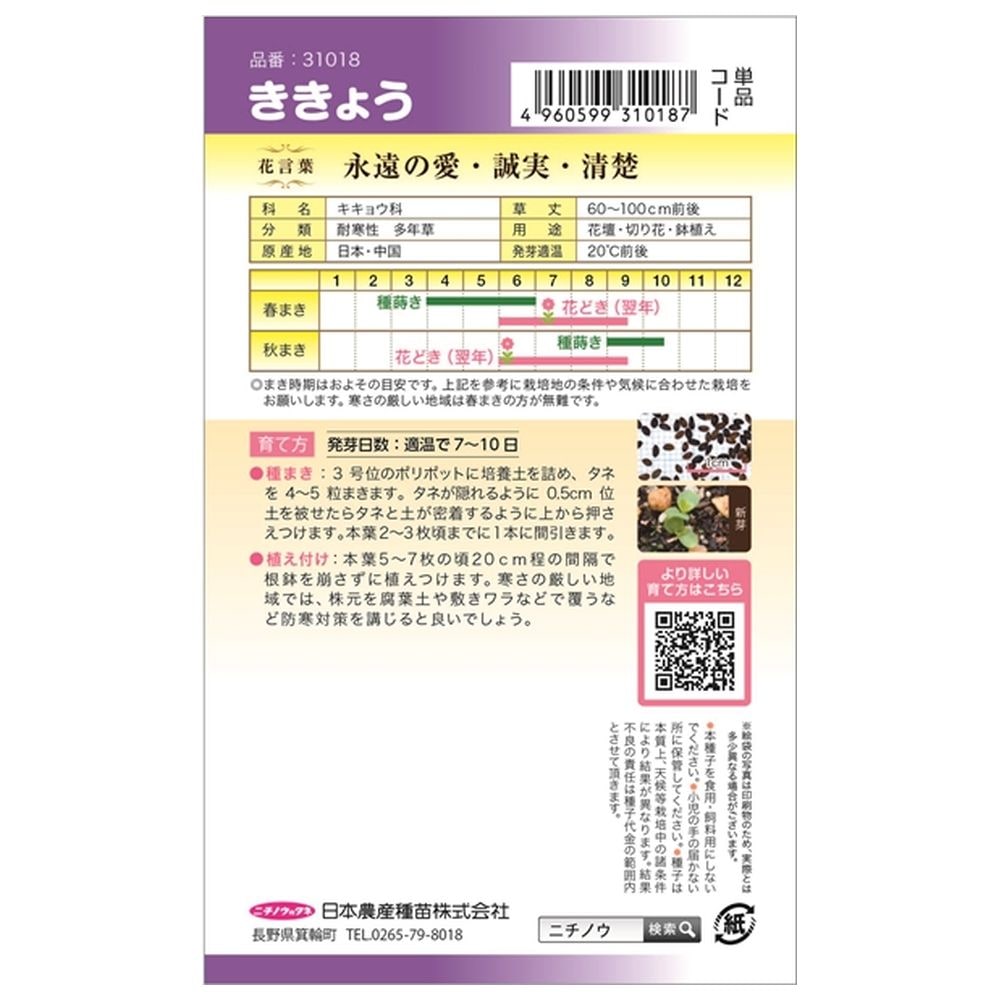 桔梗の通販 苗木部 By 花ひろばオンライン