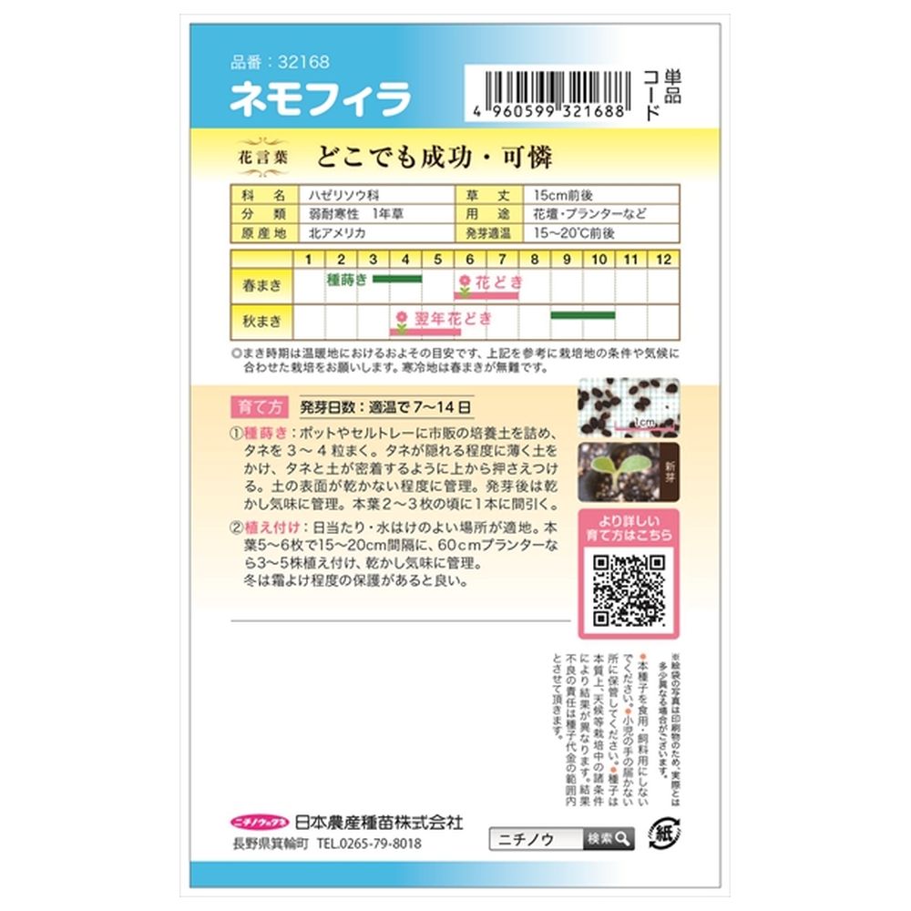 ネモフィラ ネモフィラ 1