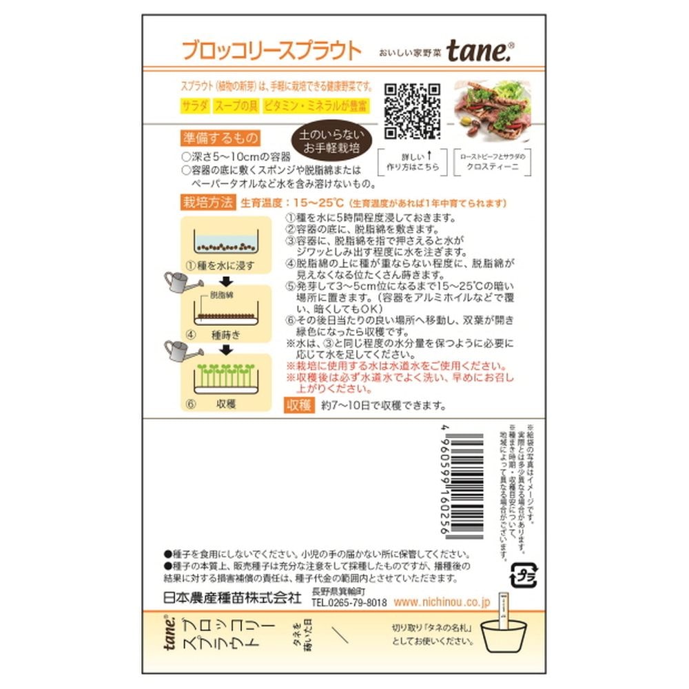 ブロッコリー スプラウト 1