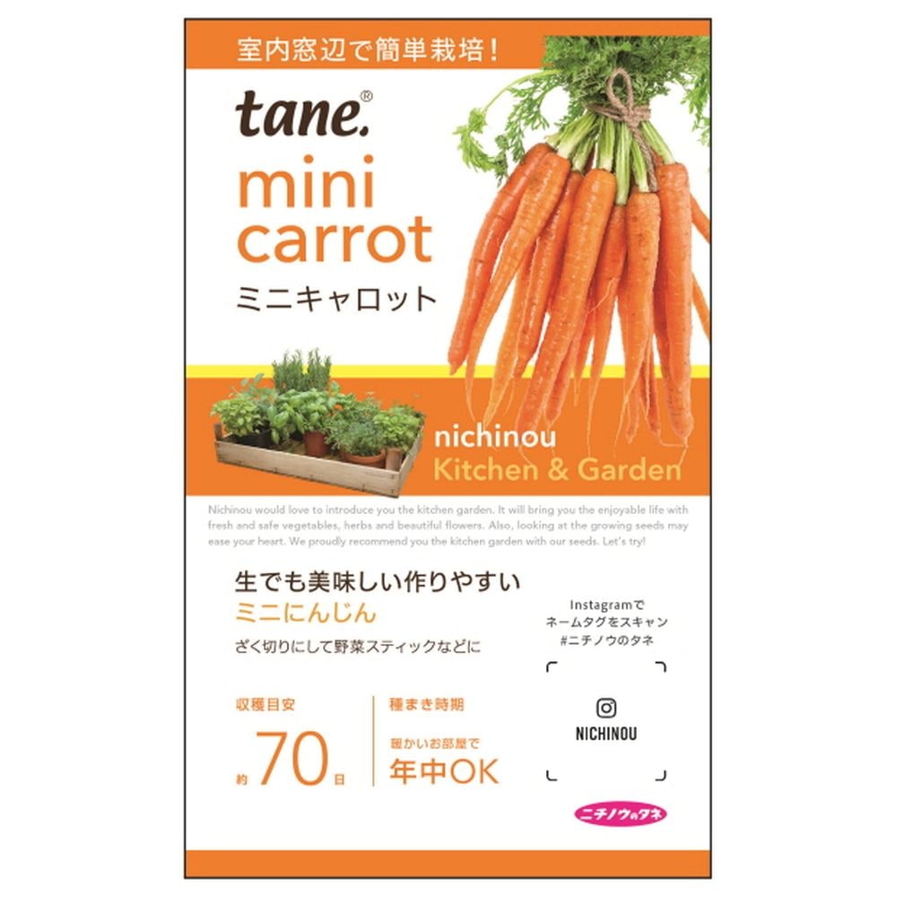 にんじん ミニキャロット 