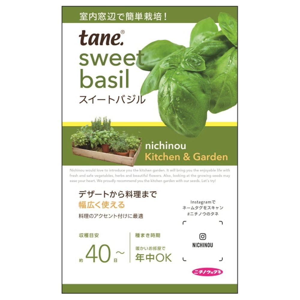 バジル スイートバジル 