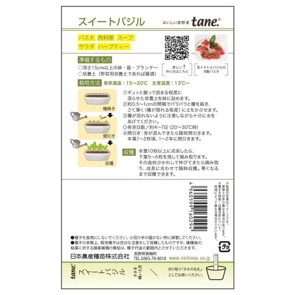 バジル スイートバジル 1