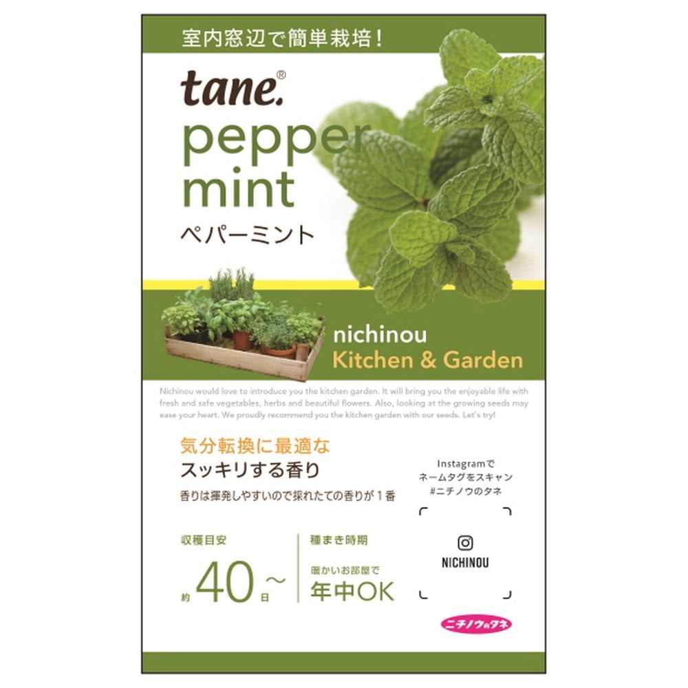 ミント ペパーミント 