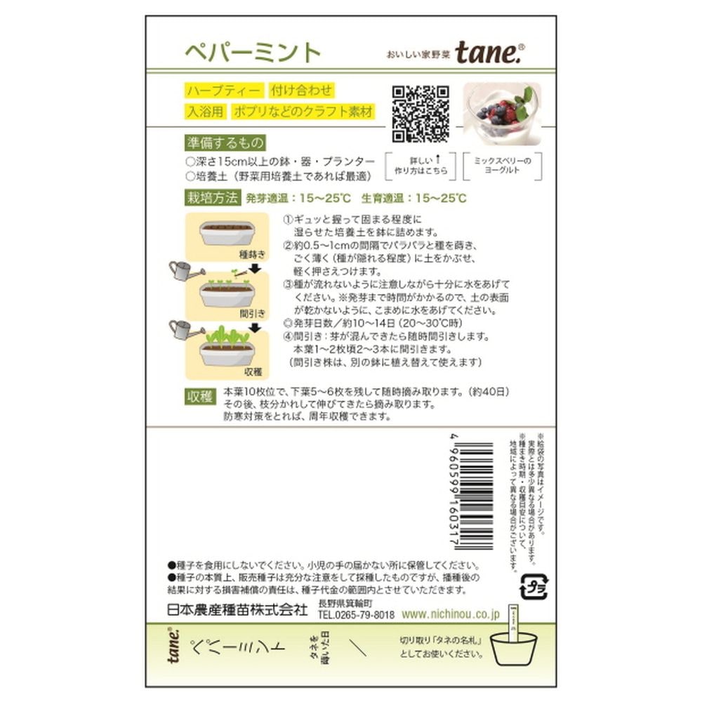 ミント ペパーミント 1