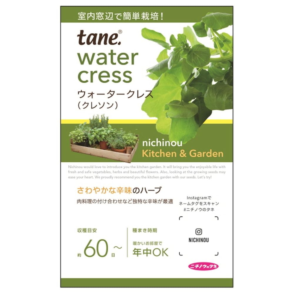 クレソン クレソン 