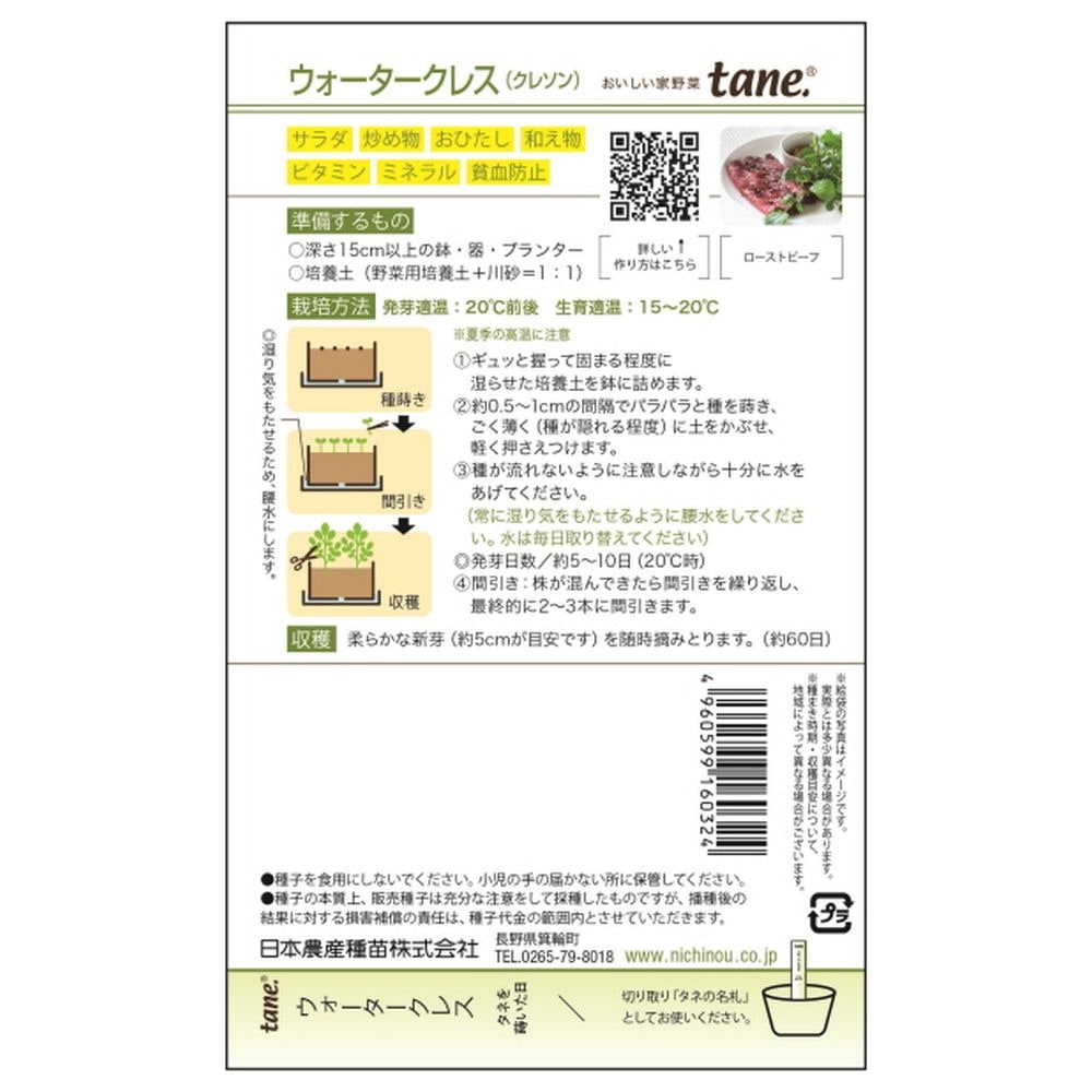 クレソン クレソン 1