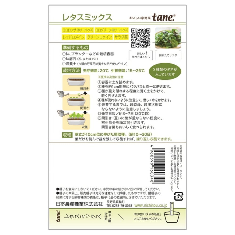 レタス Kitchen&Gardenレタスミックス 1