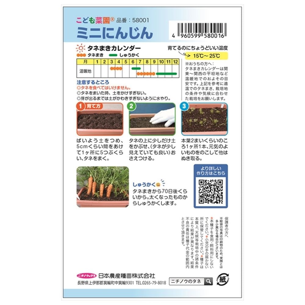 にんじん ミニキャロット 1