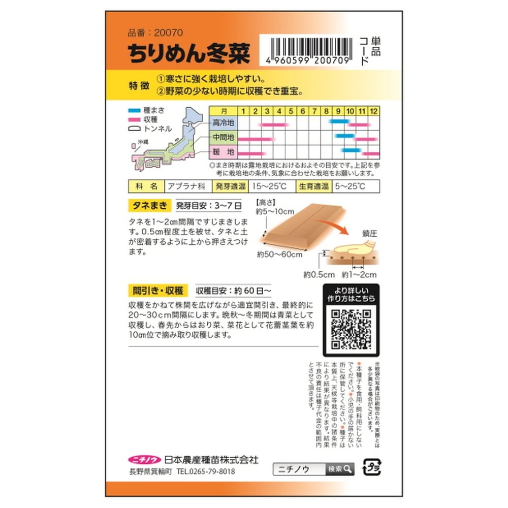 冬菜 ちりめん冬菜 1