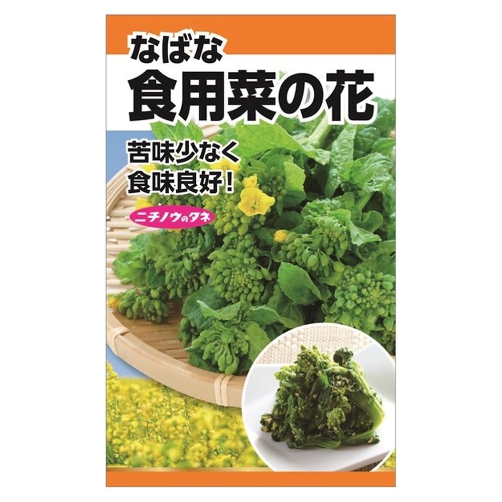 冬菜 食用菜の花(なばな) 