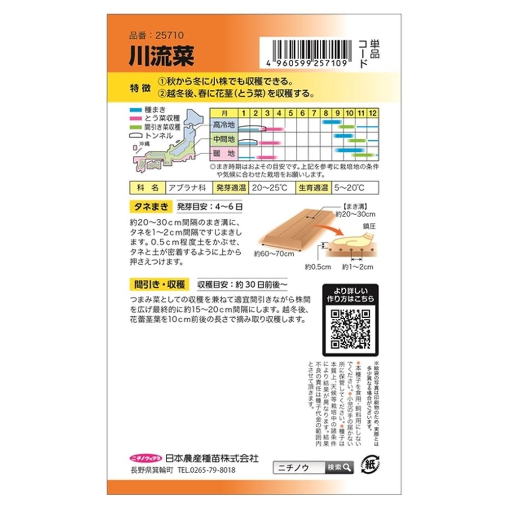 川流菜の通販 苗木部 By 花ひろばオンライン