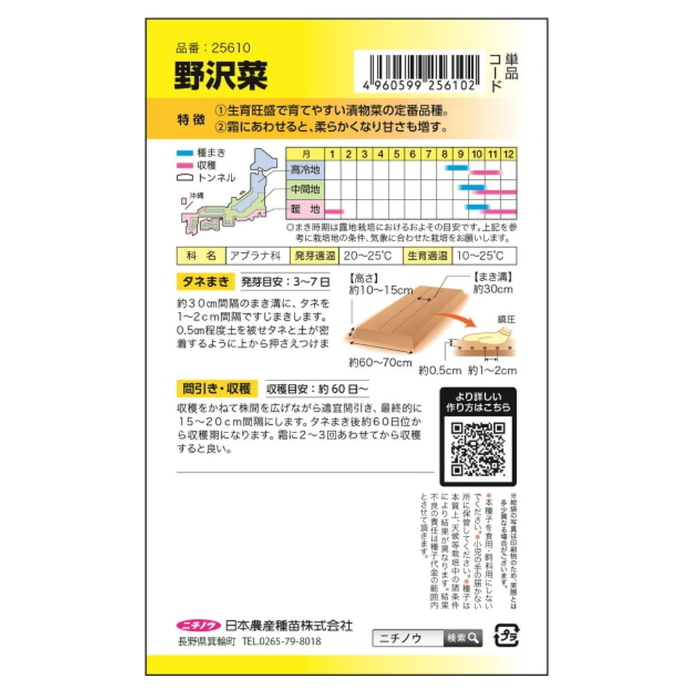 野沢菜 野沢菜 1