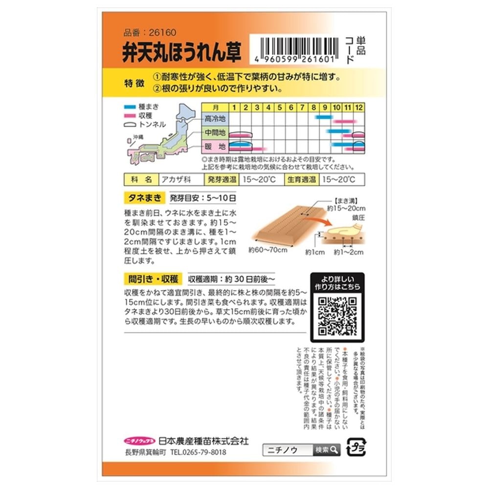 ホウレンソウ 弁天丸ほうれん草 1