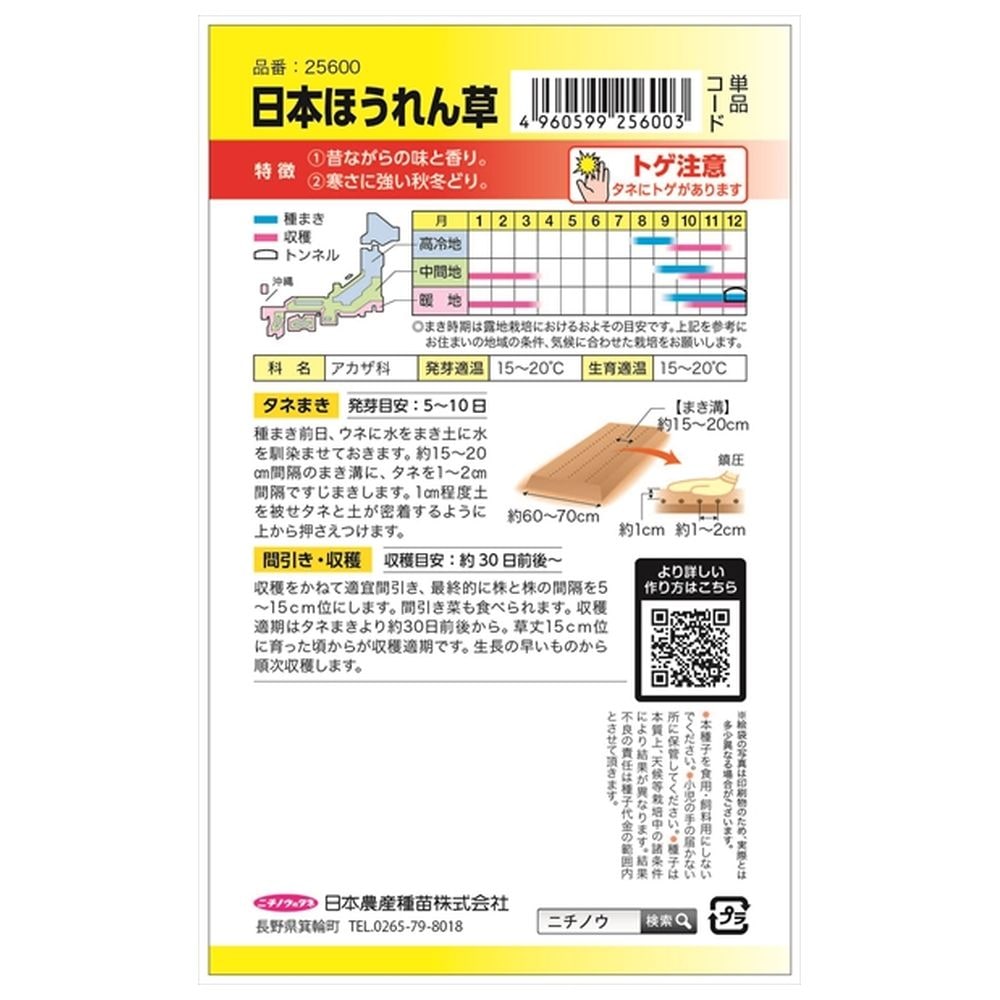ホウレンソウ 日本ほうれん草 1