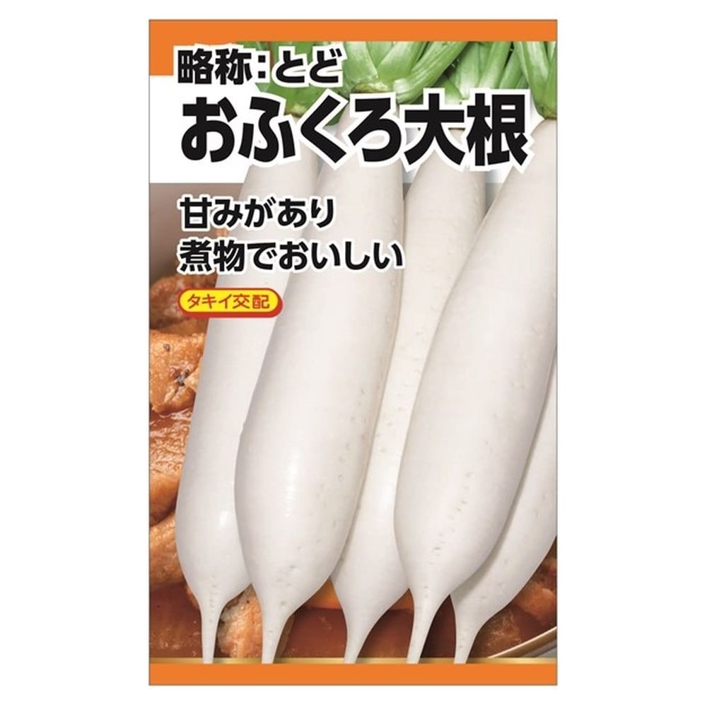 大根 おふくろ大根 1