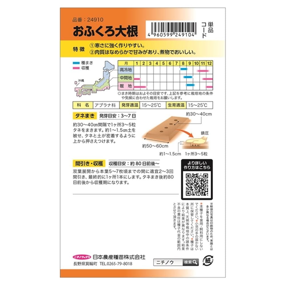 大根 おふくろ大根 1