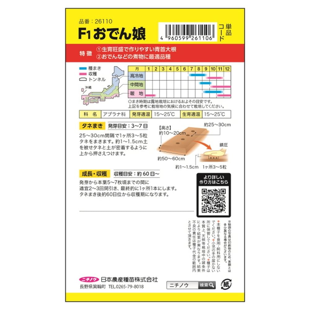 大根 F1おでん娘 1