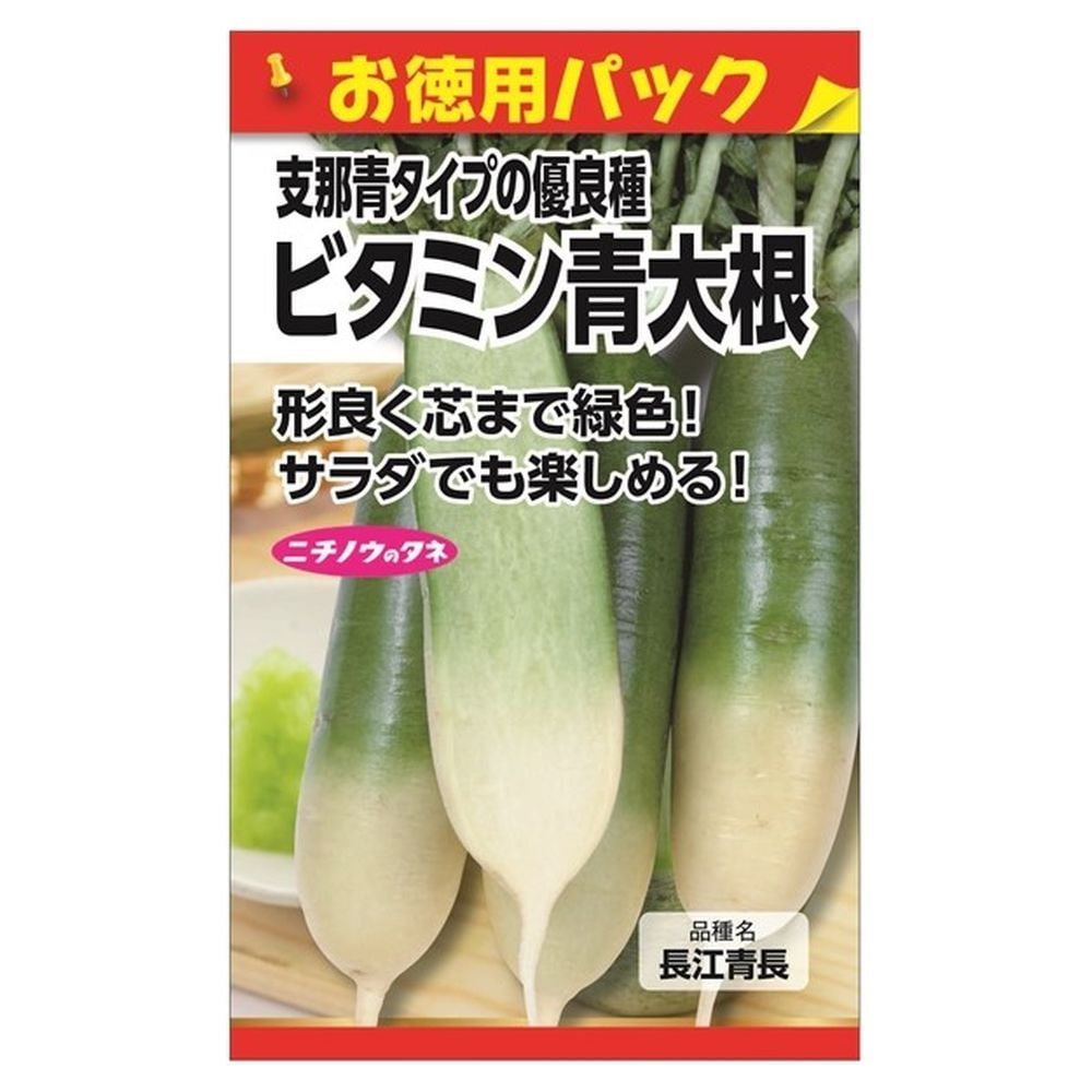 大根 ビタミン青大根 