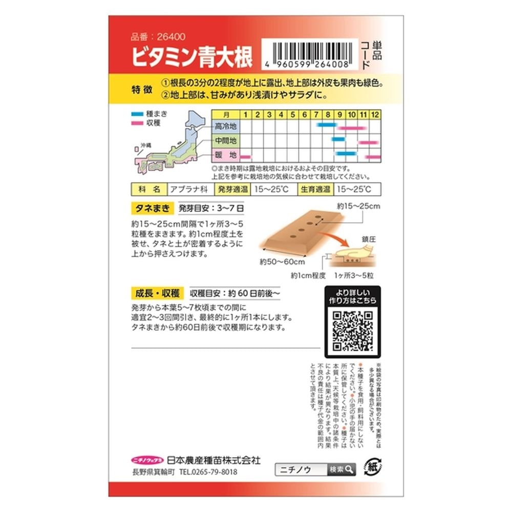 大根 ビタミン青大根 1